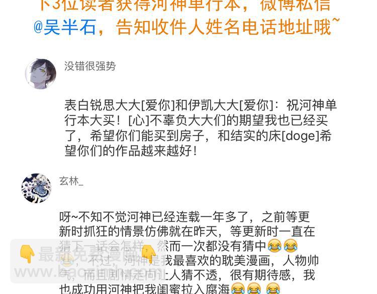 河神大人求收養 - 第62話 你在上面幹什麼！？(2/2) - 1