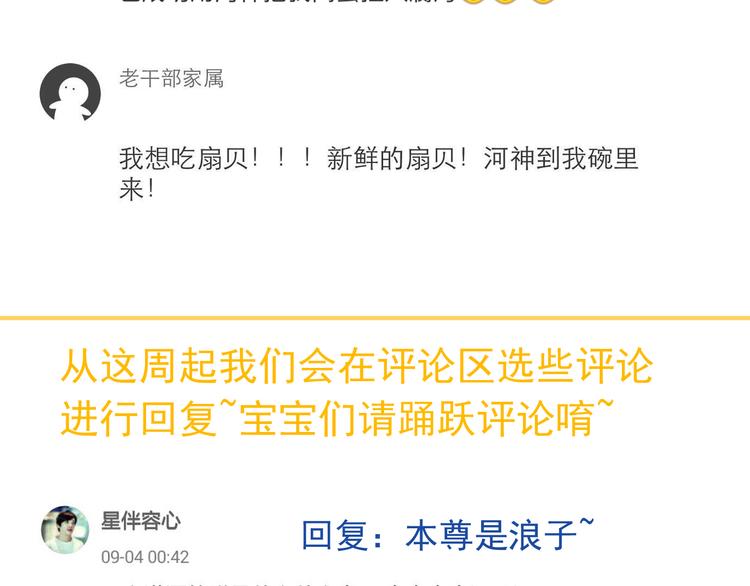 河神大人求收養 - 第62話 你在上面幹什麼！？(2/2) - 2