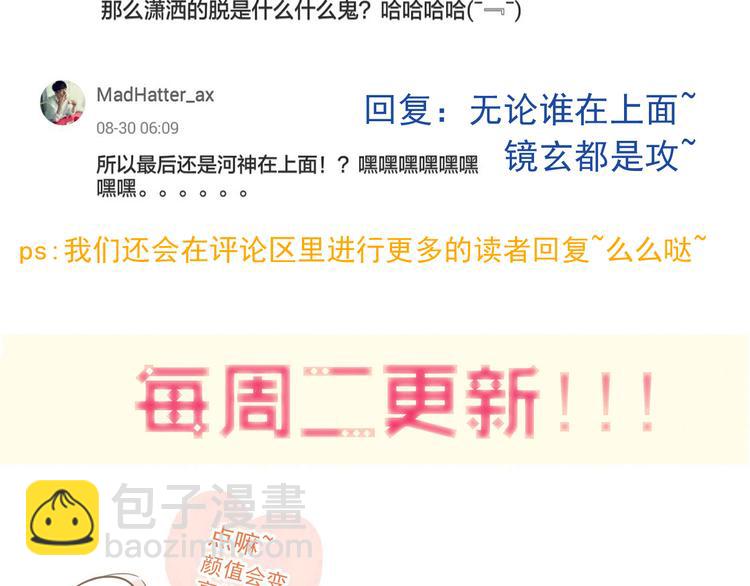 河神大人求收養 - 第62話 你在上面幹什麼！？(2/2) - 3