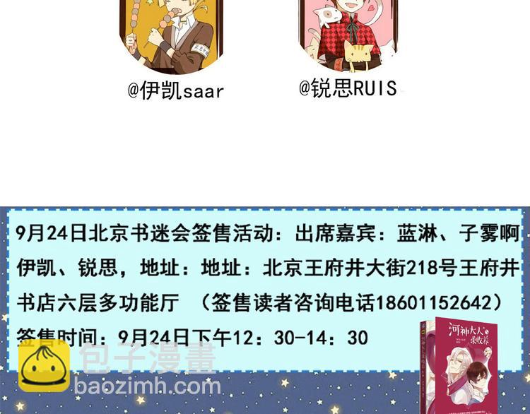 河神大人求收養 - 第64話 寶寶成人了(2/2) - 2