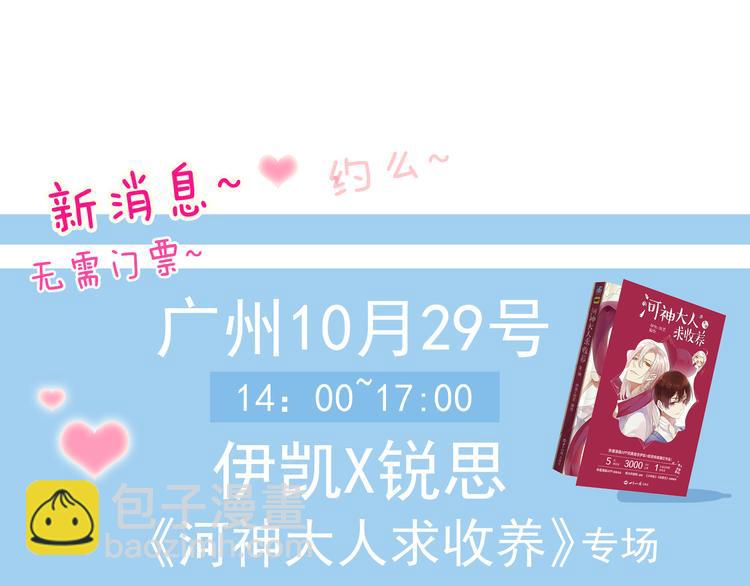 河神大人求收養 - 第68話 呵護(3/3) - 3