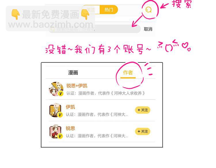 河神大人求收養 - 第68話 呵護(3/3) - 2