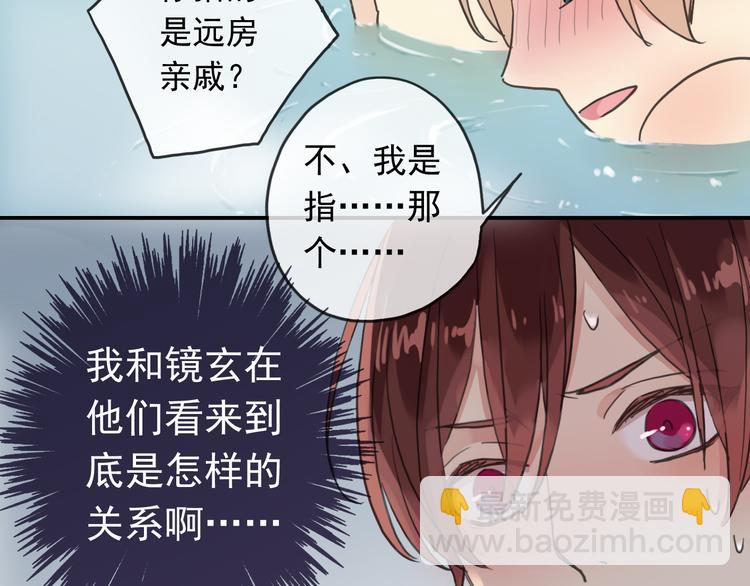 河神大人求收養 - 第68話 呵護(2/3) - 6