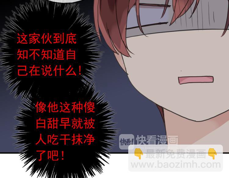 河神大人求收養 - 第68話 呵護(2/3) - 2