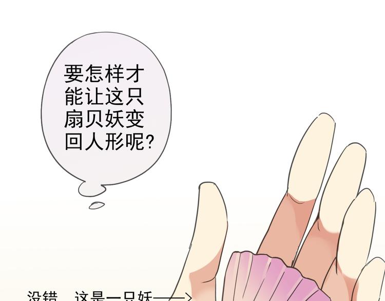 河神大人求收養 - 第9話 喚醒辦法！ - 1