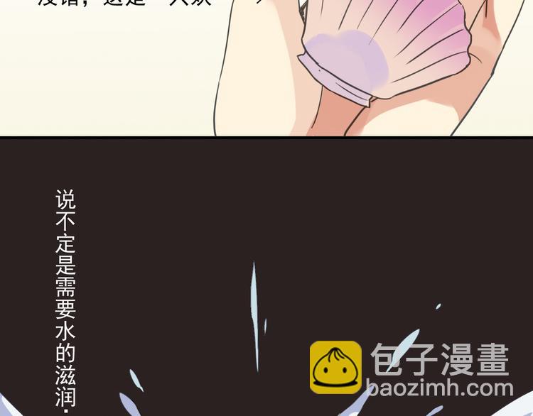 河神大人求收養 - 第9話 喚醒辦法！ - 2