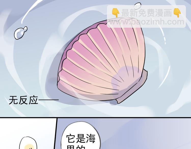 河神大人求收養 - 第9話 喚醒辦法！ - 6