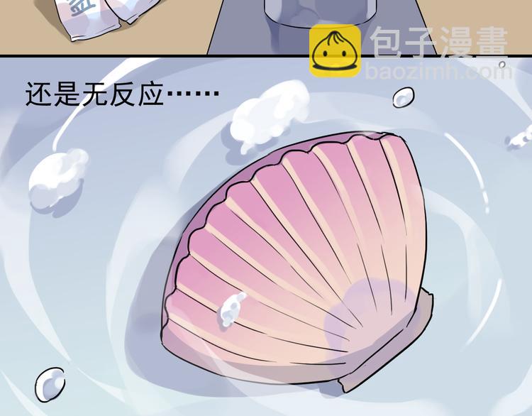 河神大人求收養 - 第9話 喚醒辦法！ - 1