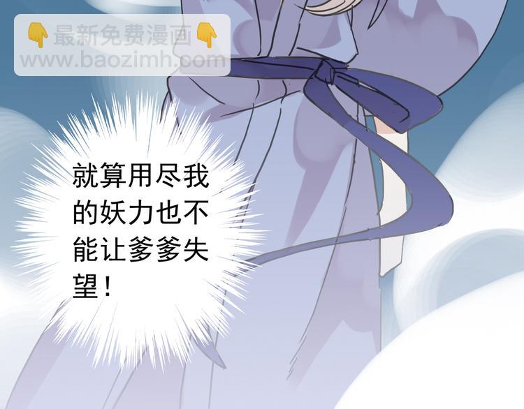 河神大人求收養 - 第70話 乖乖聽話(2/2) - 4