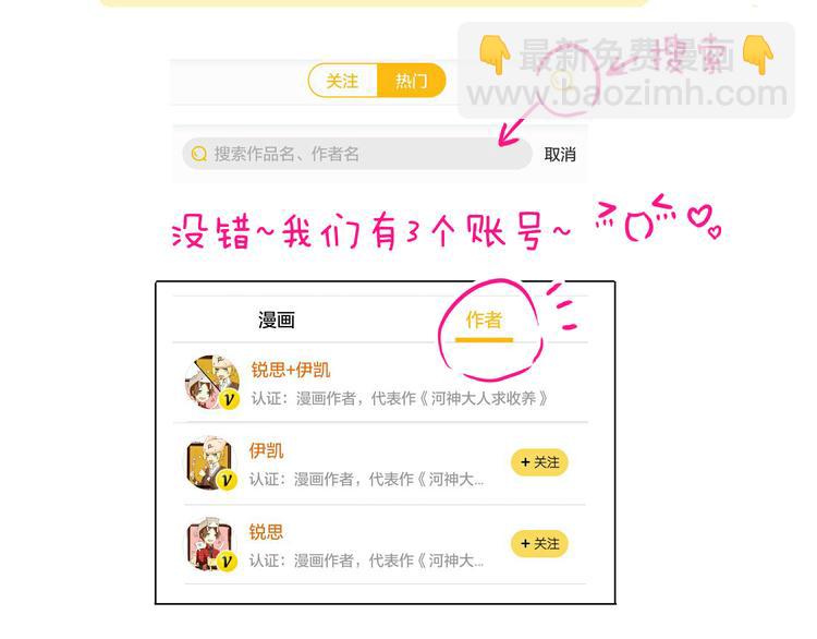 河神大人求收養 - 第70話 乖乖聽話(2/2) - 7