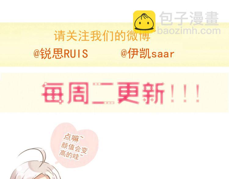 河神大人求收養 - 第70話 乖乖聽話(2/2) - 1