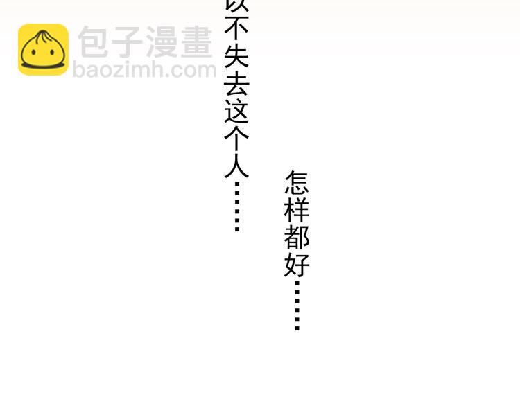 河神大人求收養 - 第73話 告白(2/2) - 2