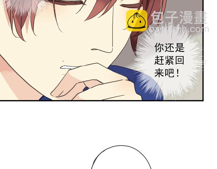 河神大人求收養 - 第76話 朋友(1/2) - 1