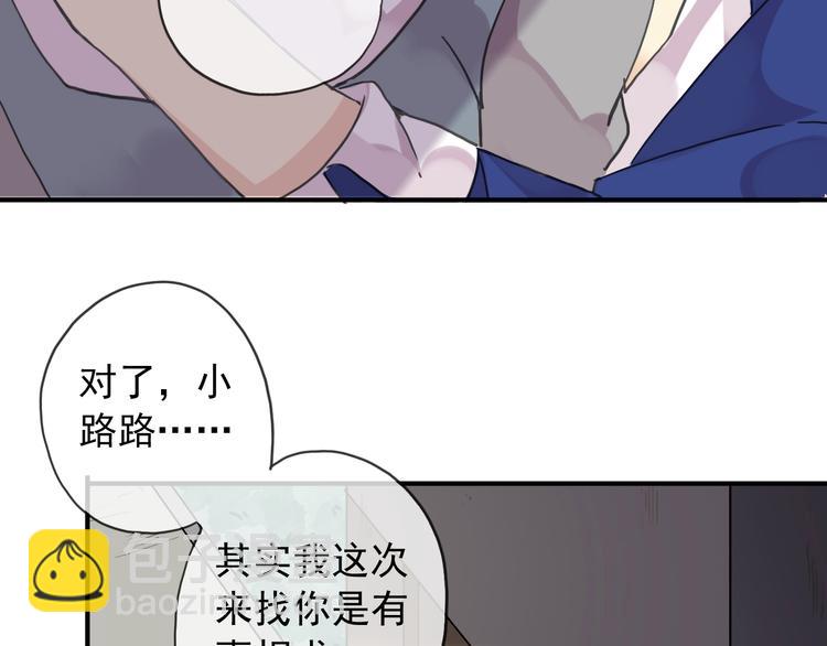 河神大人求收養 - 第76話 朋友(1/2) - 5