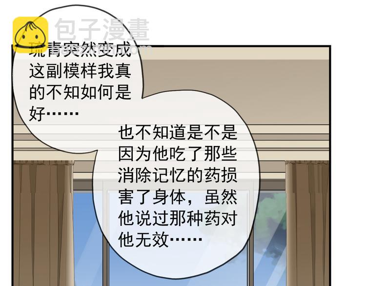 河神大人求收養 - 第76話 朋友(1/2) - 2