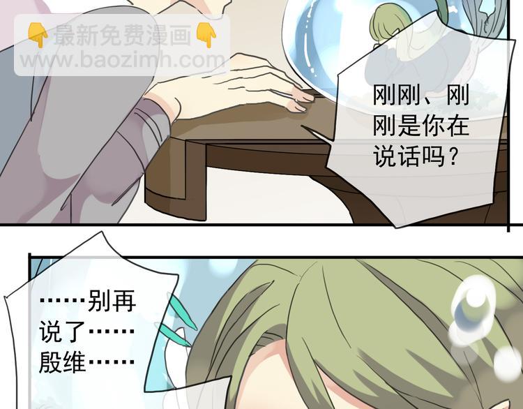 河神大人求收養 - 第76話 朋友(2/2) - 2