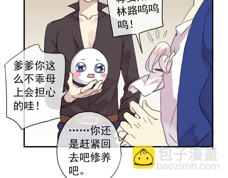 河神大人求收養 - 第76話 朋友(1/2) - 6