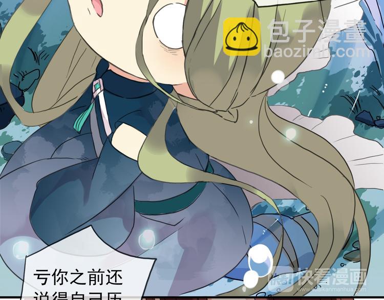 河神大人求收養 - 第76話 朋友(2/2) - 6