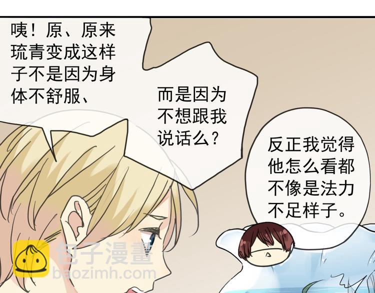 河神大人求收養 - 第76話 朋友(2/2) - 5