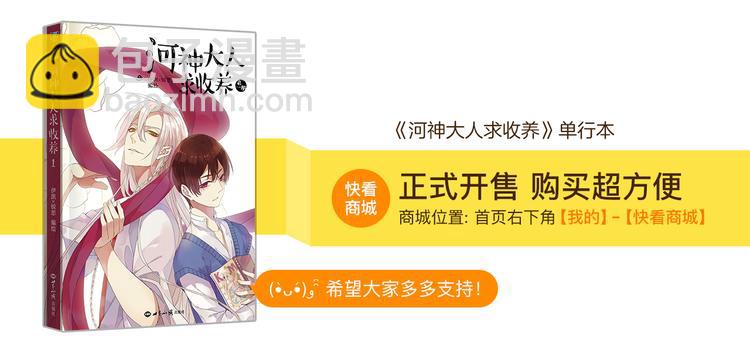 河神大人求收養 - 第76話 朋友(2/2) - 3