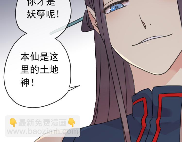 河神大人求收養 - 第84話 突然出現的二人(2/2) - 4