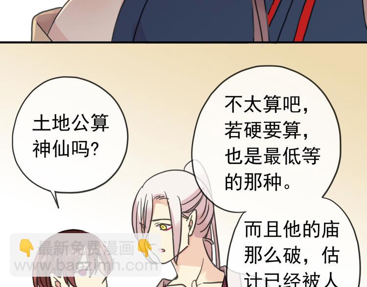 河神大人求收養 - 第84話 突然出現的二人(2/2) - 5