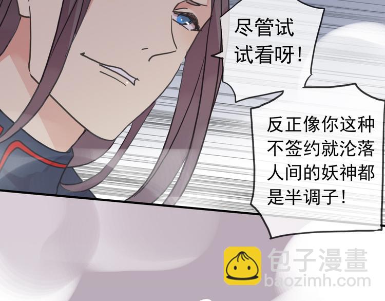 河神大人求收養 - 第84話 突然出現的二人(2/2) - 5