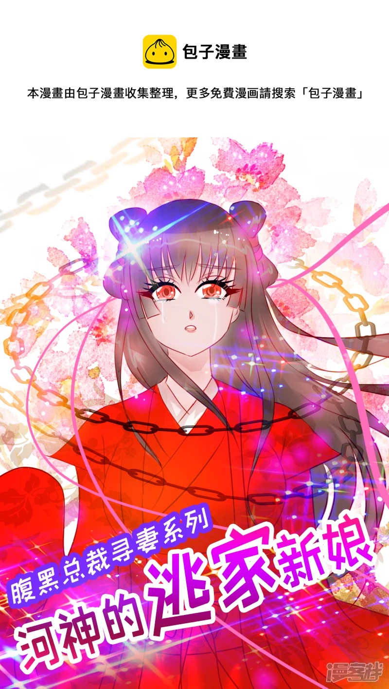 河神的逃家新娘 - 預告 - 1