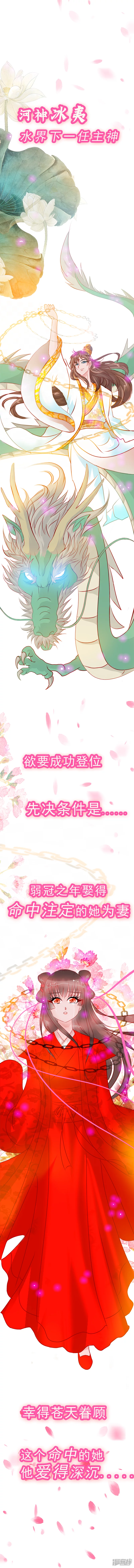 河神的逃家新娘 - 預告 - 2