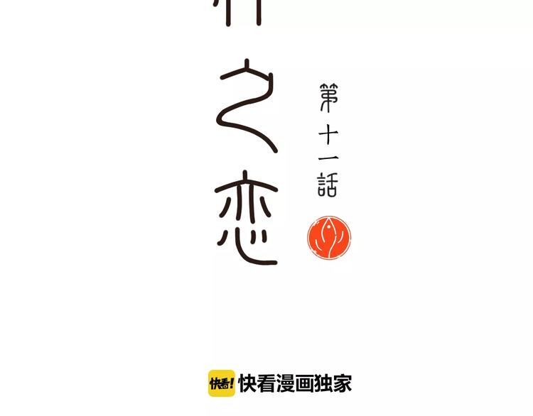 第11话 三百年前(1/2)-第11话