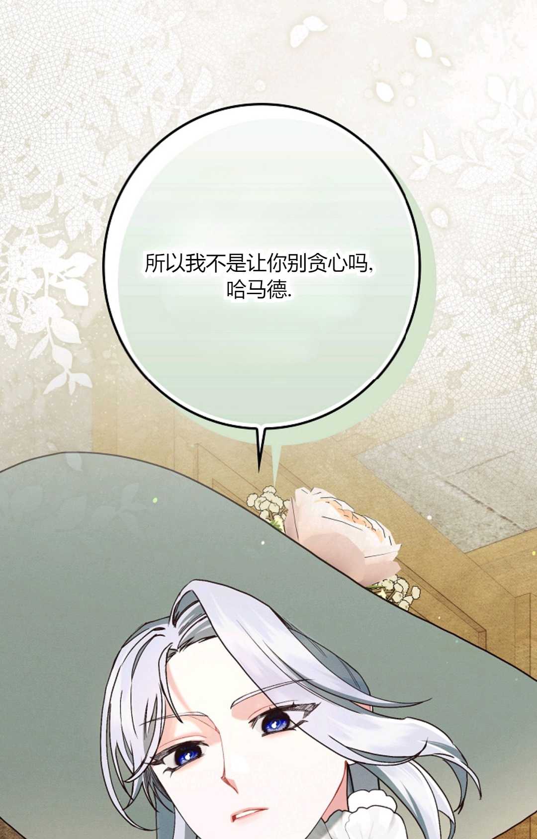 和時日不多的戀人過着非婚生活 - 第27話(3/3) - 2