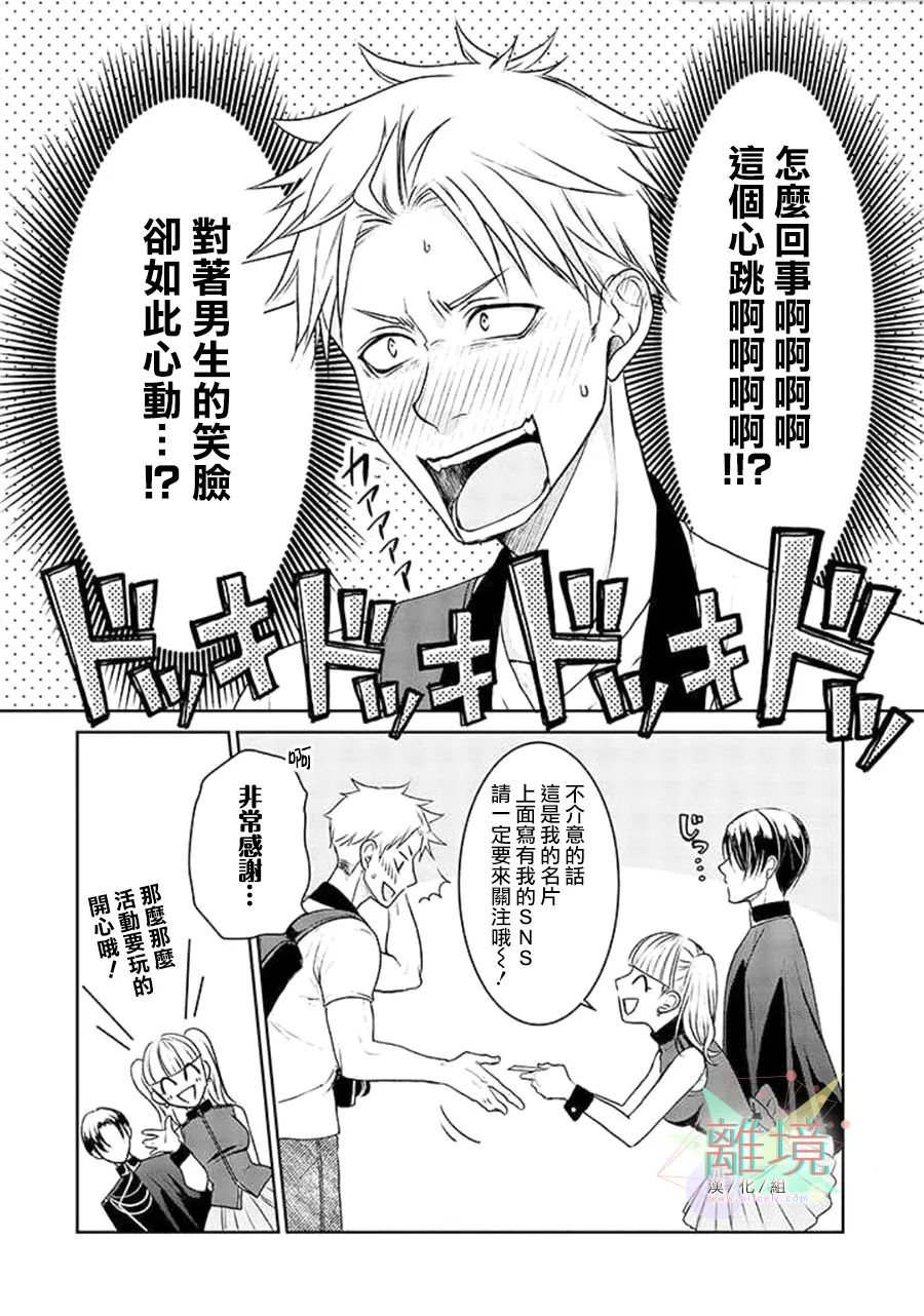 和帥氣男裝coser戀愛 - 第01話 - 3