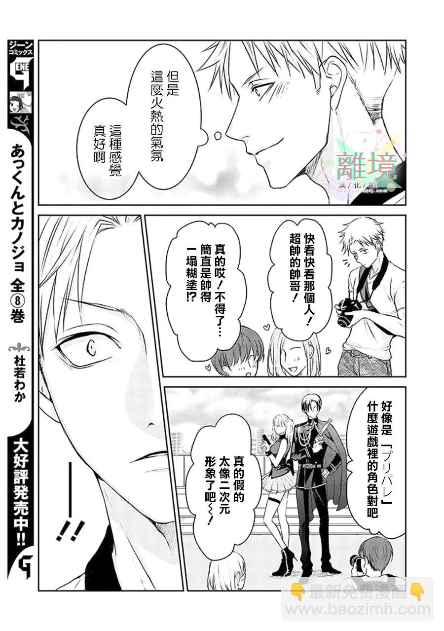 和帥氣男裝coser戀愛 - 第01話 - 2