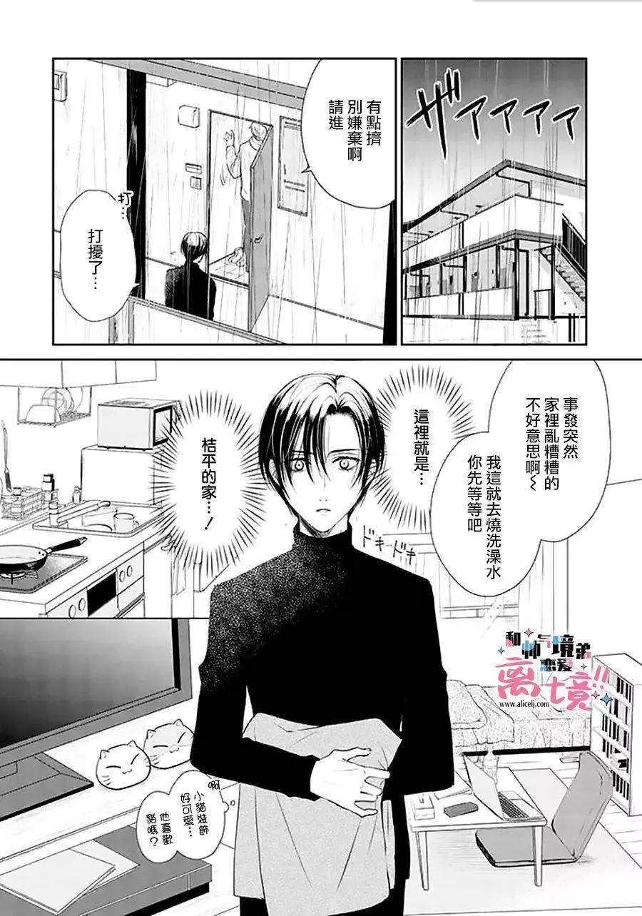 和帥氣男裝coser戀愛 - 第10話 - 1