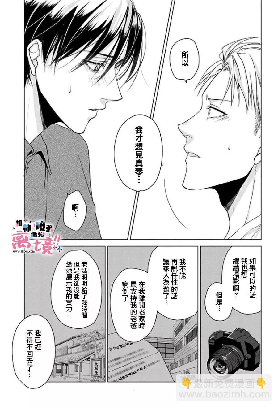 和帥氣男裝coser戀愛 - 第17-18話 - 4