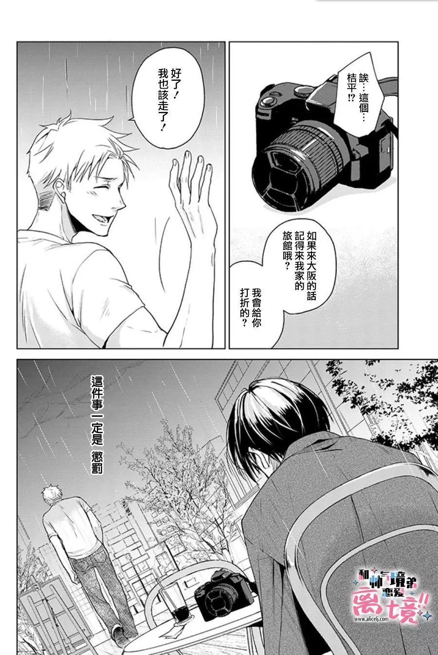 和帥氣男裝coser戀愛 - 第17-18話 - 7