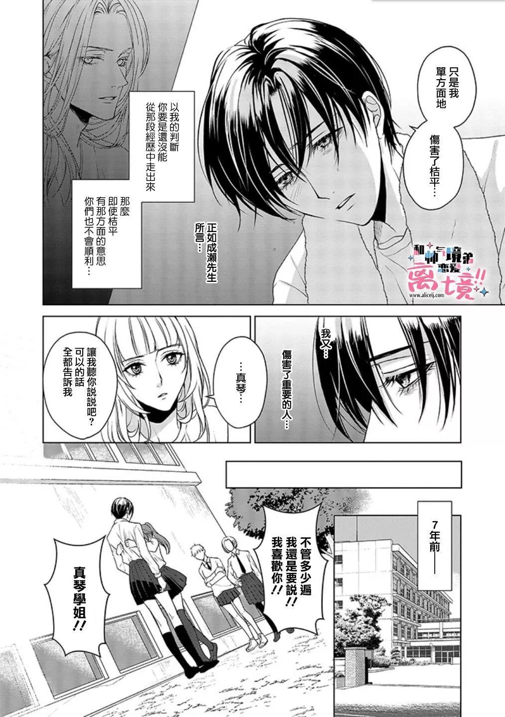 和帥氣男裝coser戀愛 - 第17-18話 - 3