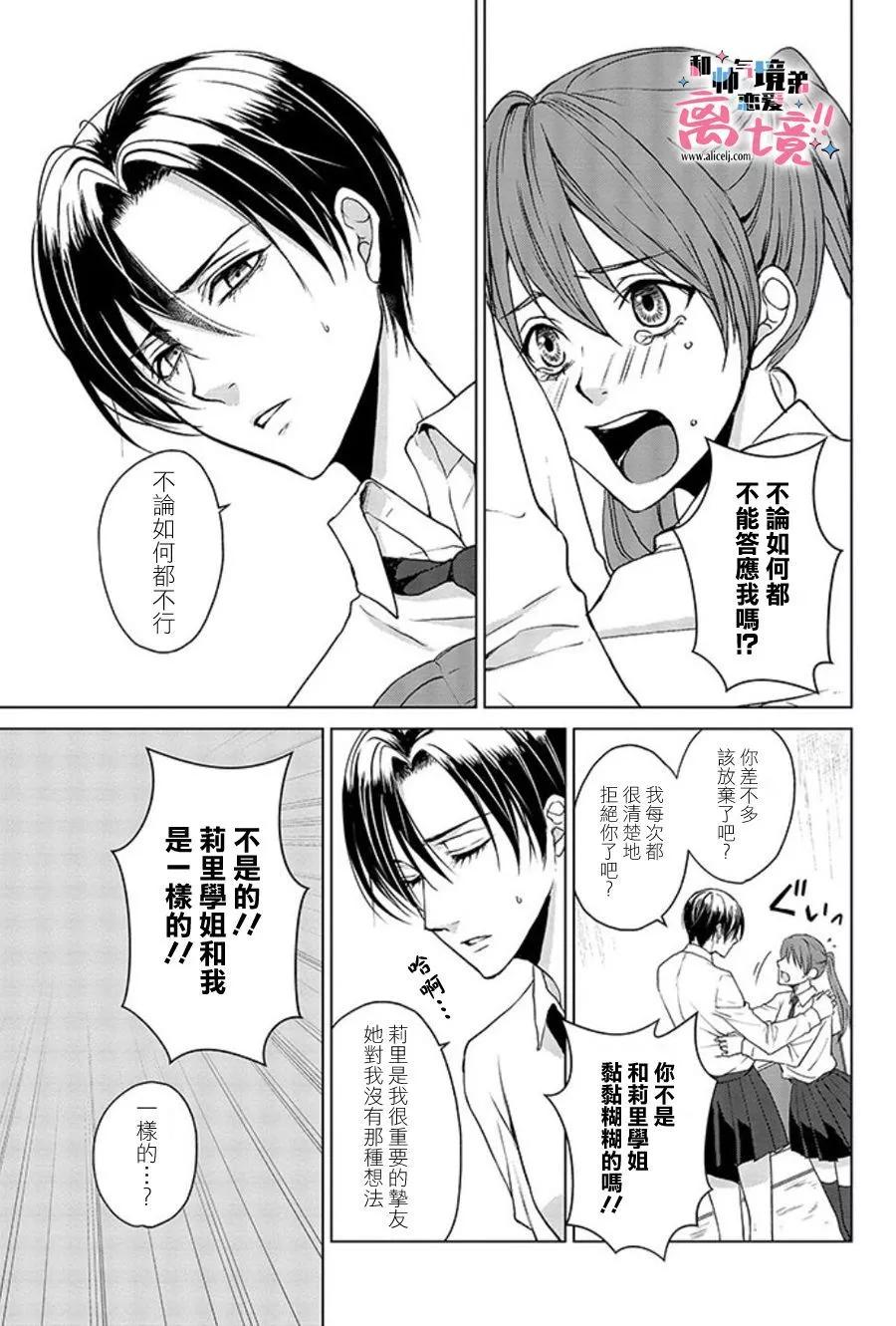 和帥氣男裝coser戀愛 - 第17-18話 - 4