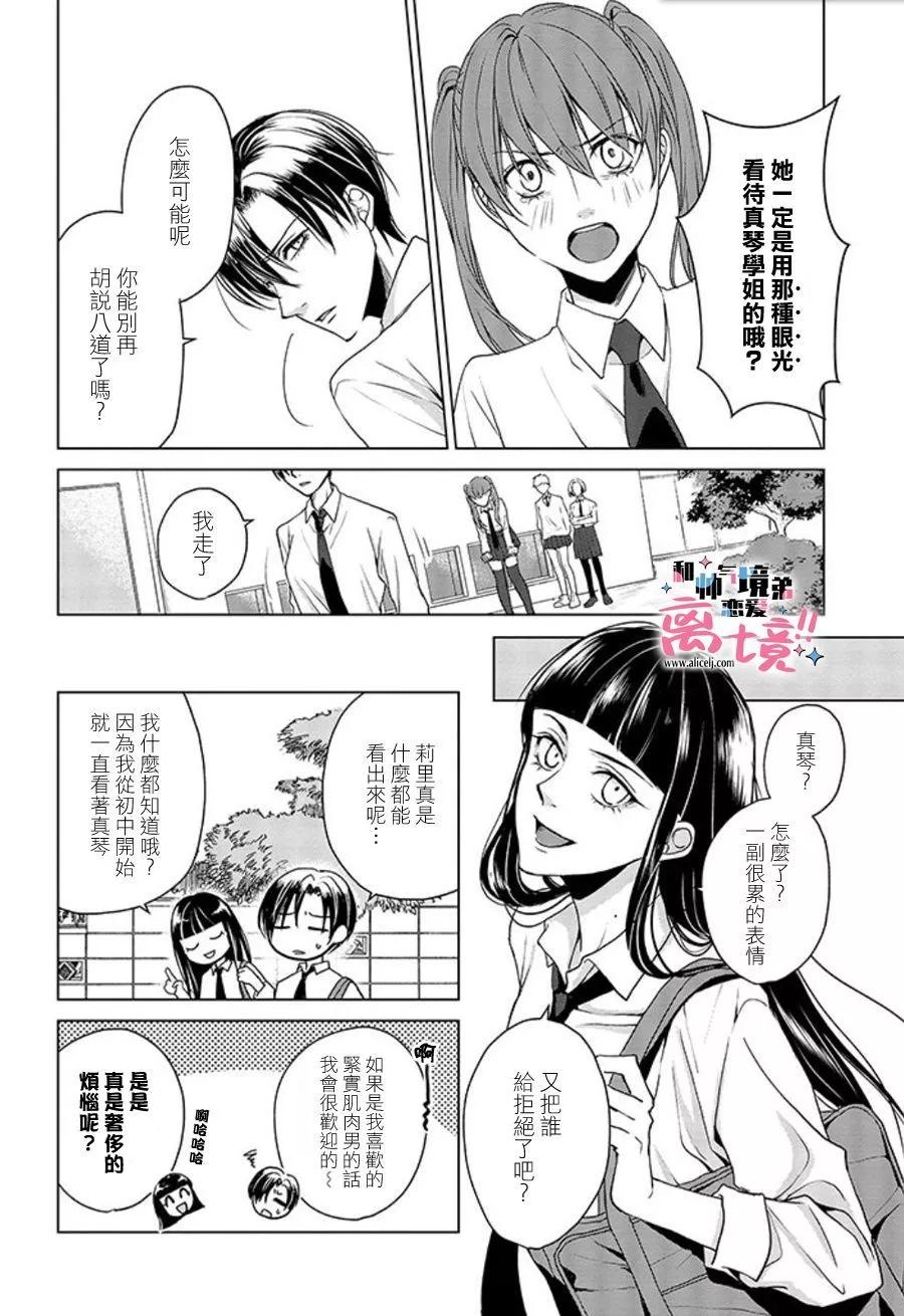和帥氣男裝coser戀愛 - 第17-18話 - 5