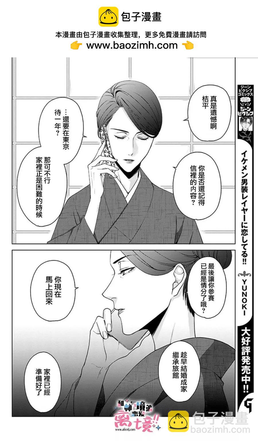和帥氣男裝coser戀愛 - 第17-18話 - 2