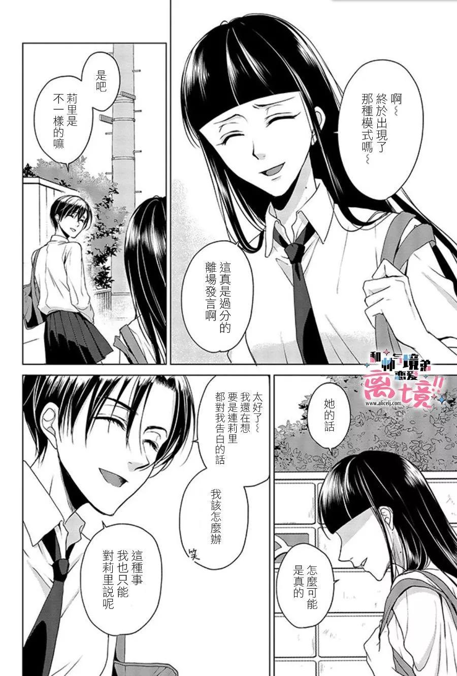 和帥氣男裝coser戀愛 - 第17-18話 - 7