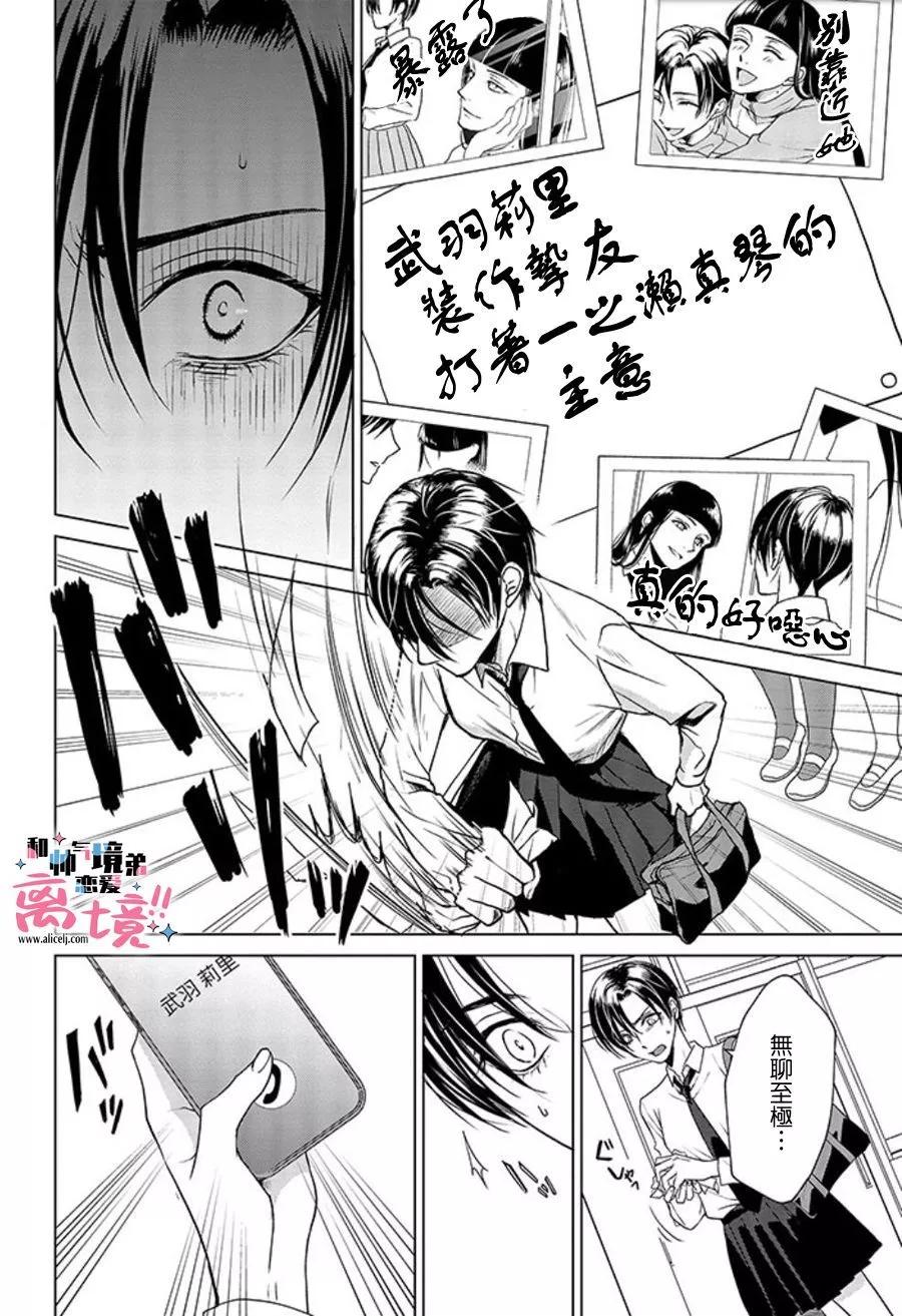和帥氣男裝coser戀愛 - 第17-18話 - 2