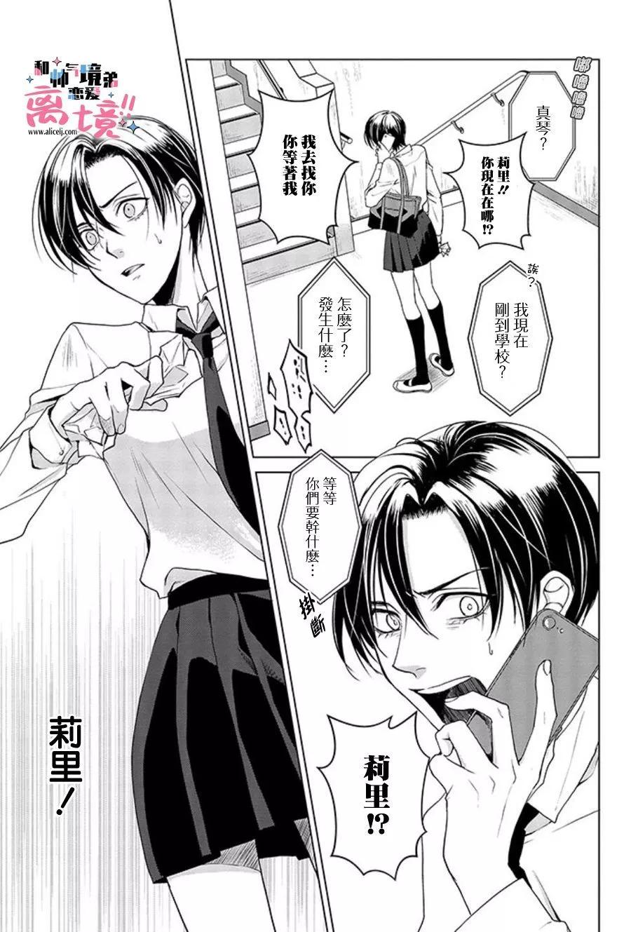 和帥氣男裝coser戀愛 - 第17-18話 - 3