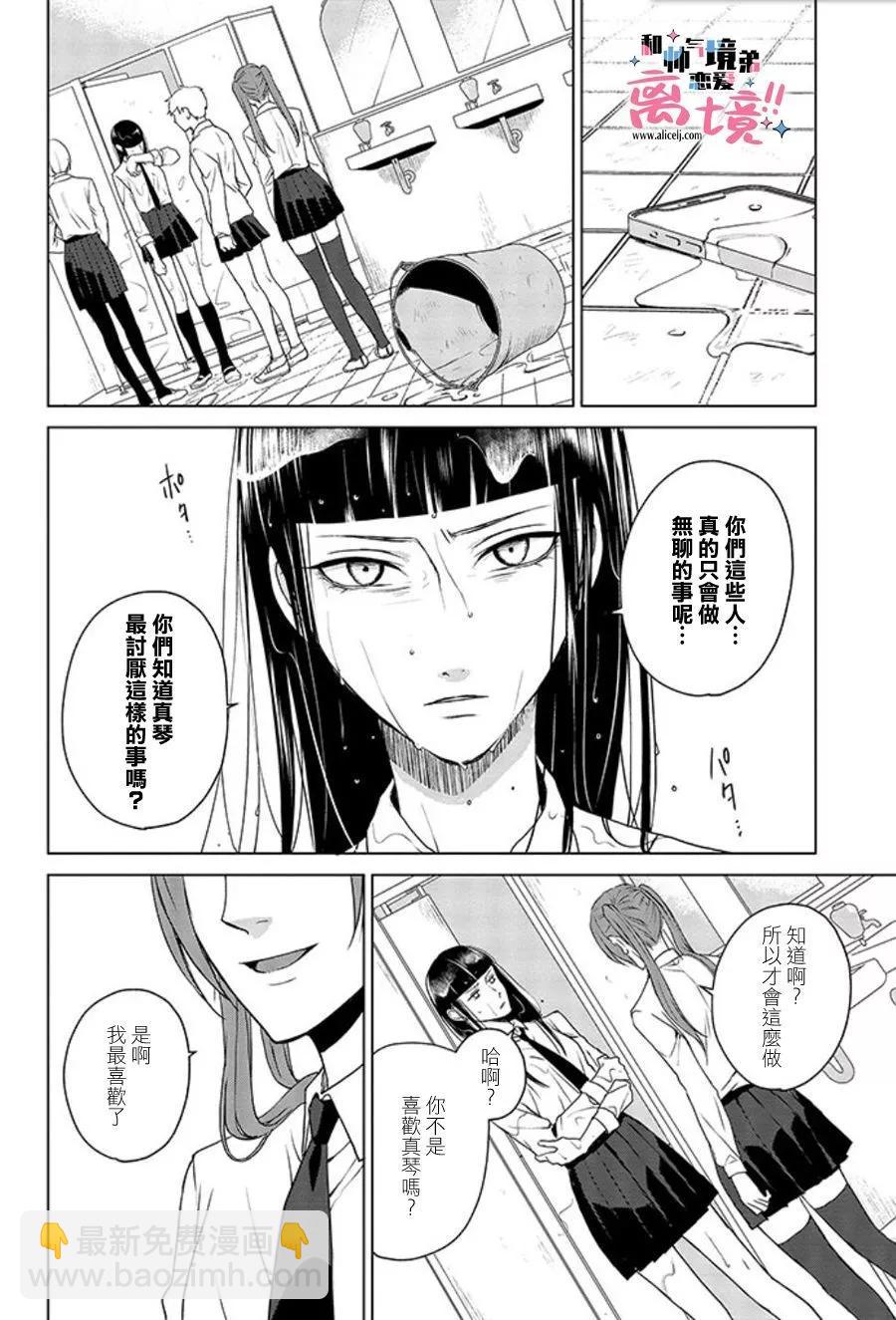和帥氣男裝coser戀愛 - 第17-18話 - 4
