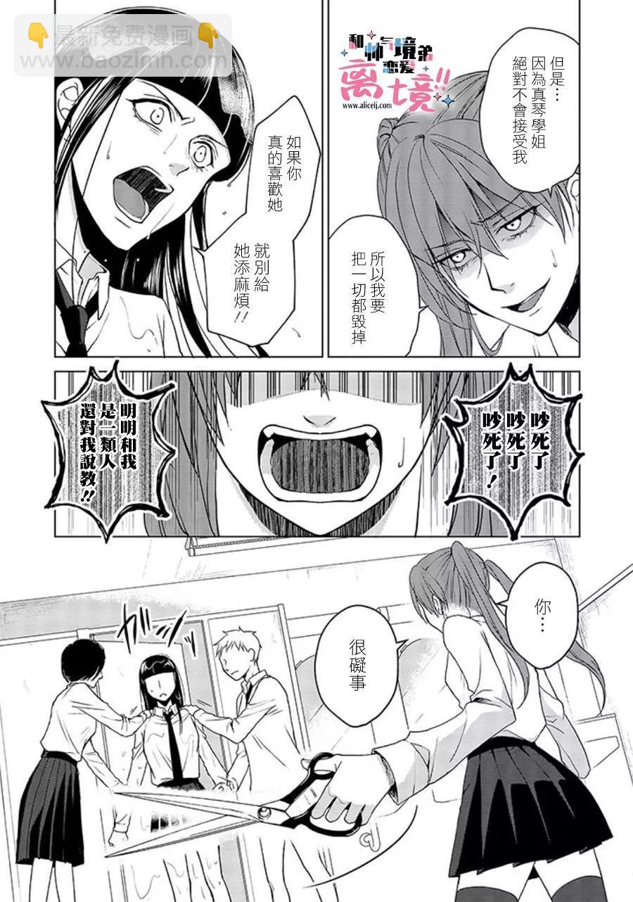 和帥氣男裝coser戀愛 - 第17-18話 - 5