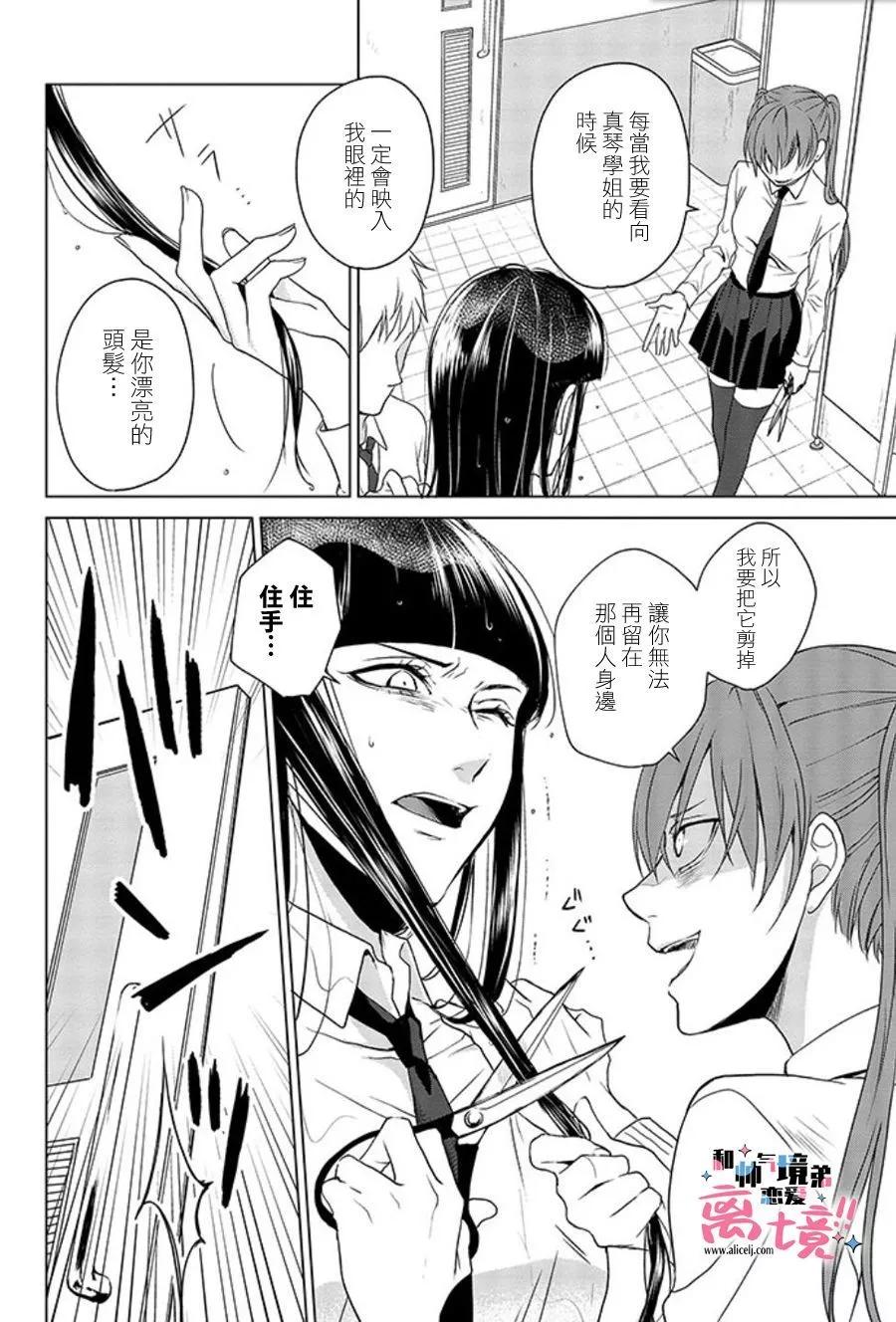和帥氣男裝coser戀愛 - 第17-18話 - 6