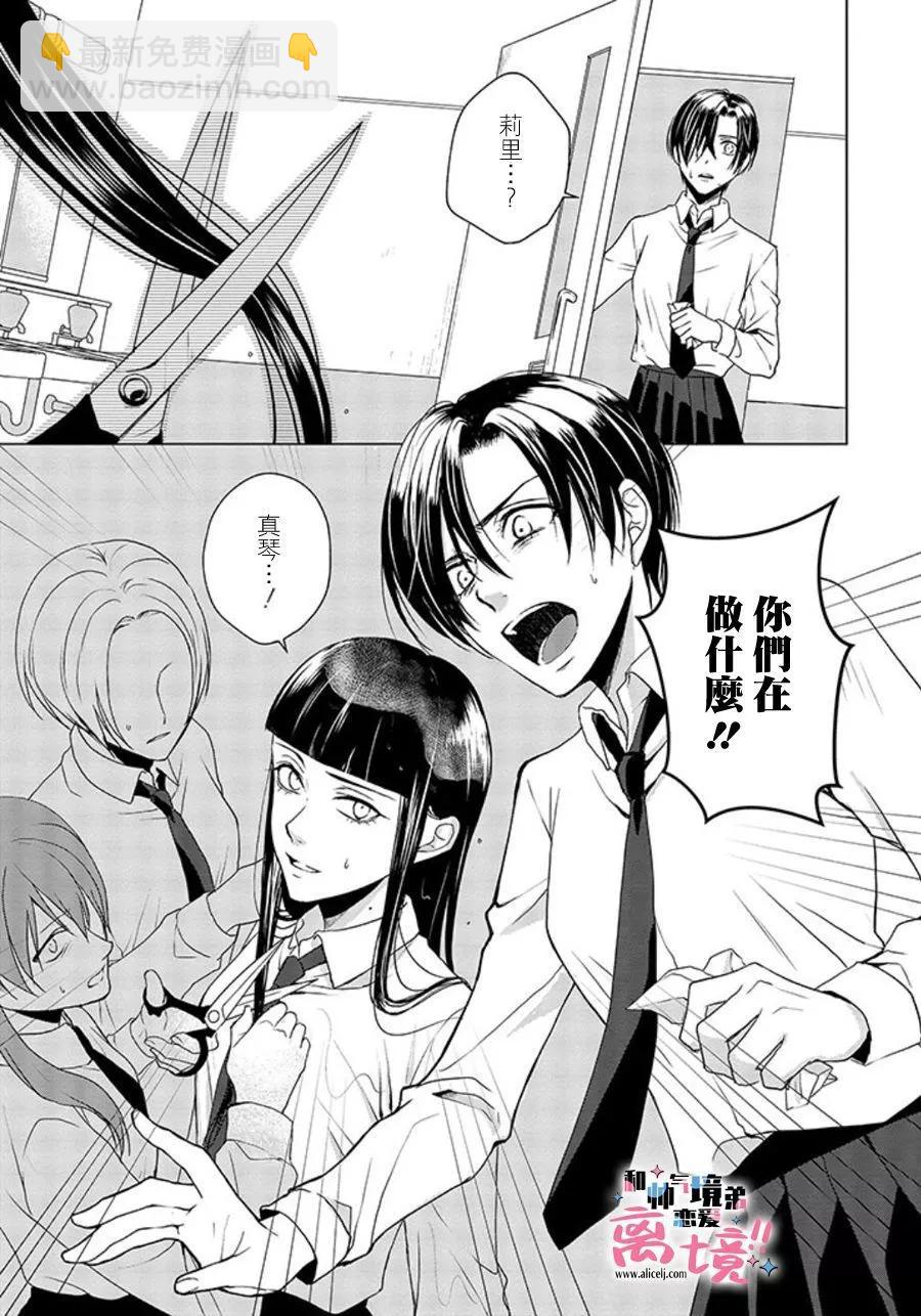 和帥氣男裝coser戀愛 - 第17-18話 - 7