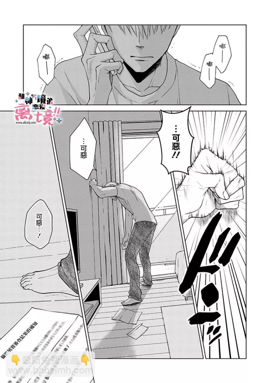 和帥氣男裝coser戀愛 - 第17-18話 - 3