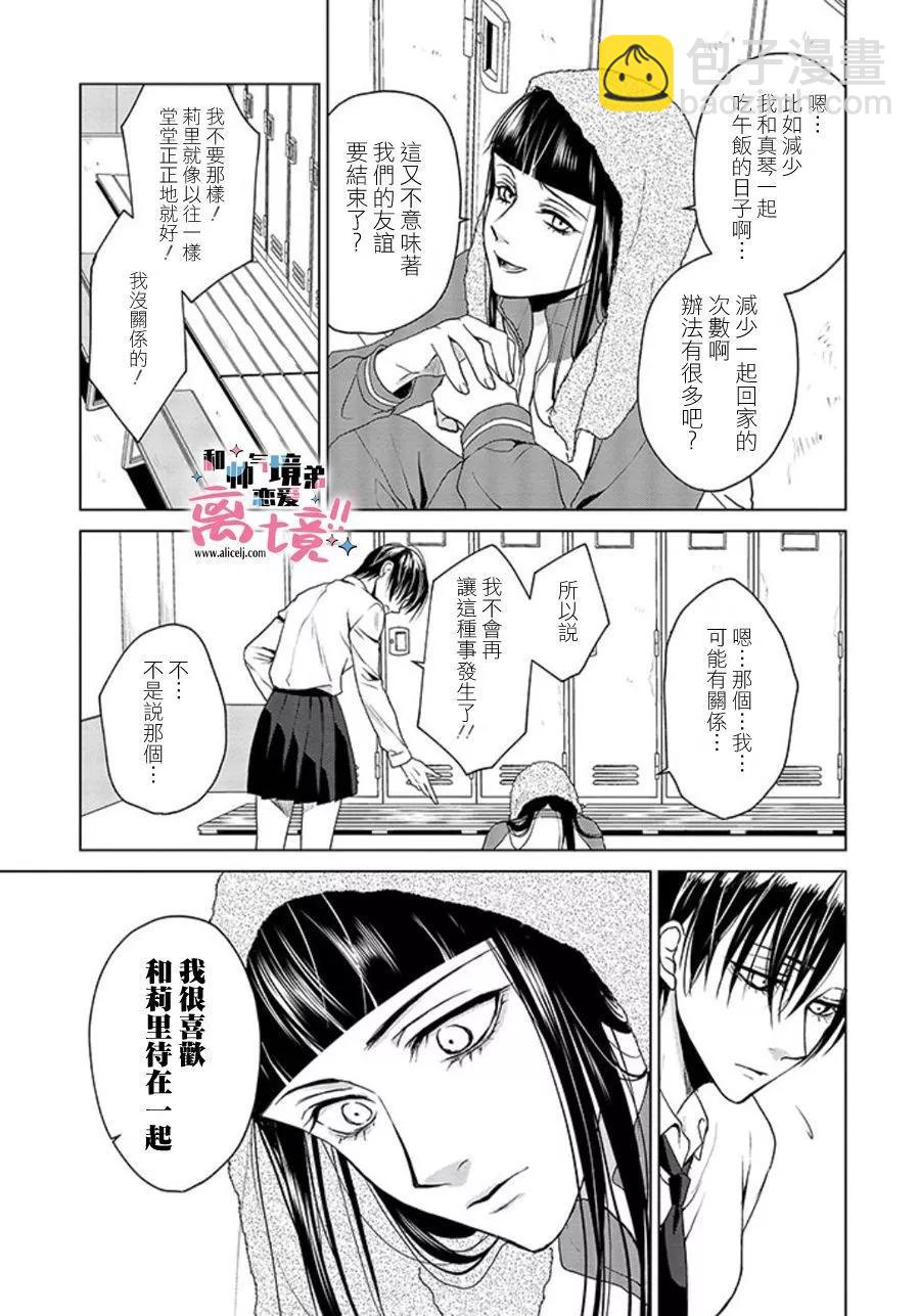 和帥氣男裝coser戀愛 - 第17-18話 - 2