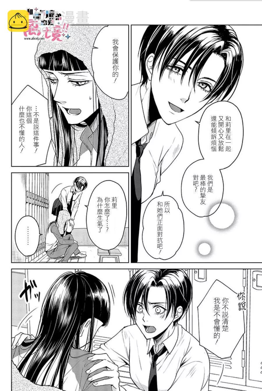 和帥氣男裝coser戀愛 - 第17-18話 - 3